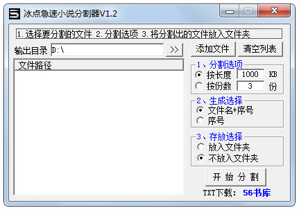 冰点急速小说分割器 V1.2 绿色版