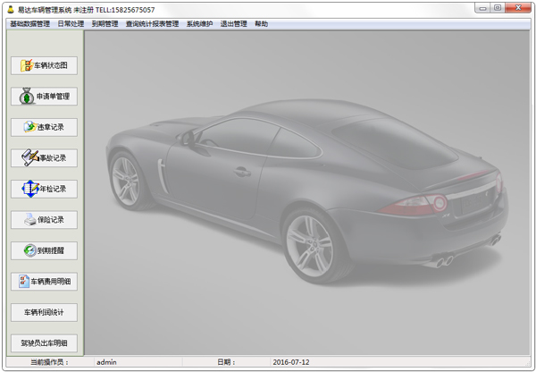 易达车辆管理软件 V35.9.8