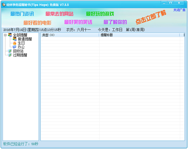 晓林事务提醒秘书 V7.5.5