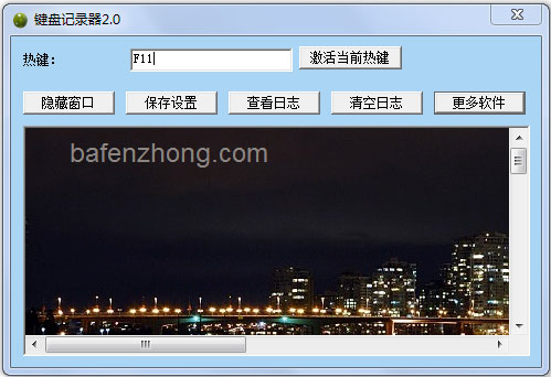 键盘记录器下载 V2.0 绿色版