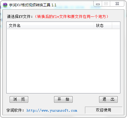 宇润XV格式视频转换工具 V1.1 绿色版