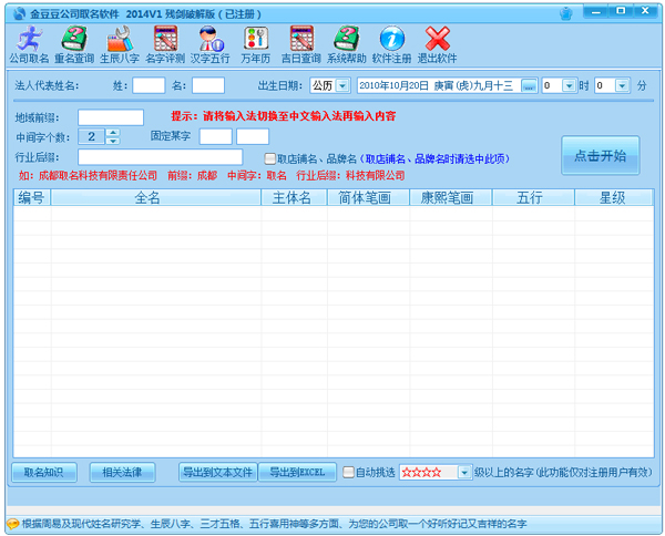 金豆豆公司取名软件 V2014.1 绿色破解版