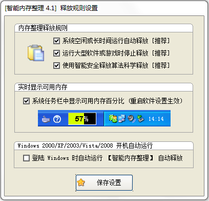 智能内存整理 V4.1 绿色版