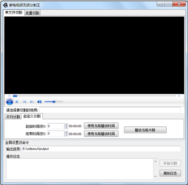 紫电视频无损分割王 V14.3