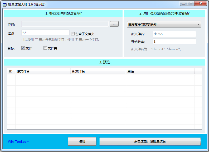 批量改名大师 V1.6