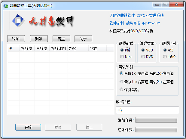 天时达歌曲转换工具 V1.0 绿色版