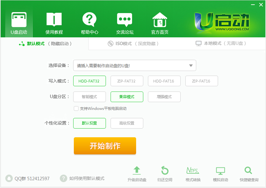 U启动U盘启动盘制作工具 V7.0.16.1109 装机版