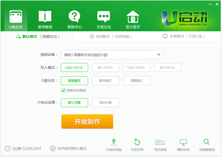 u启动u盘启动盘制作工具 V7.0.17.0118 UEFI版