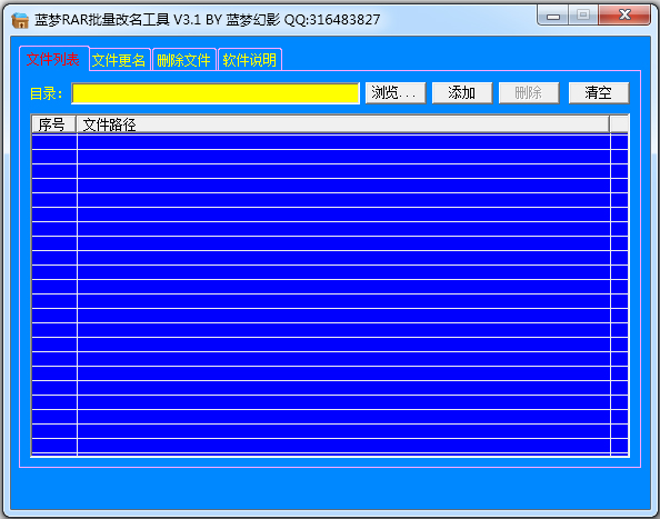 RAR批量改名工具 V3.1 绿色版