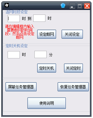 定时断网工具(定时器) V1.0 绿色版