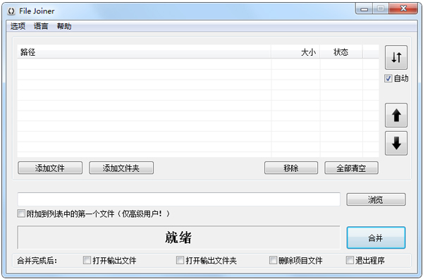 文件分割合并工具(File Joiner) V2.4.1 绿色版