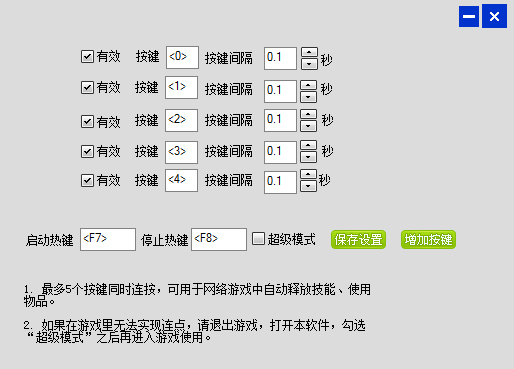 盛世键盘连点器 V4.3 绿色版