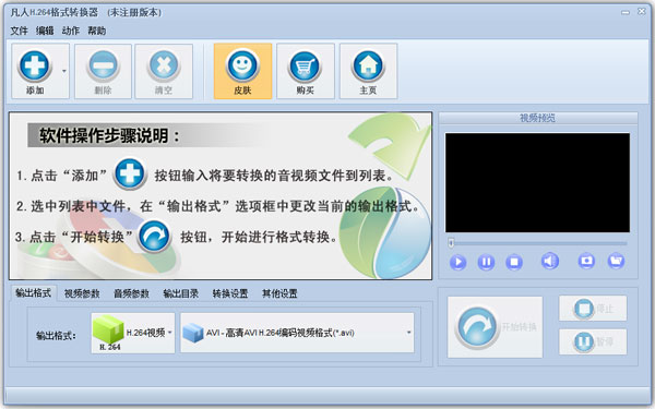 凡人H264格式转换器 V3.3.0.0