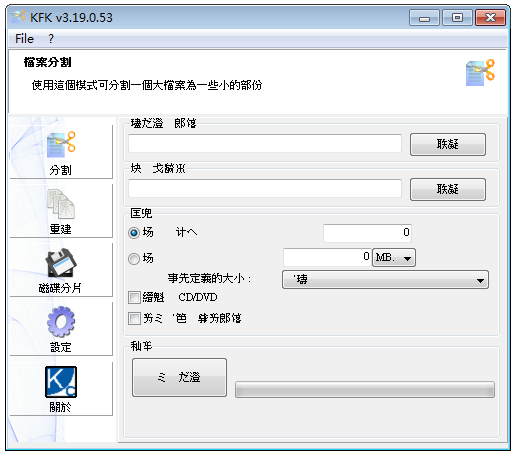 KFK(文件分割软件) V3.19.0.53