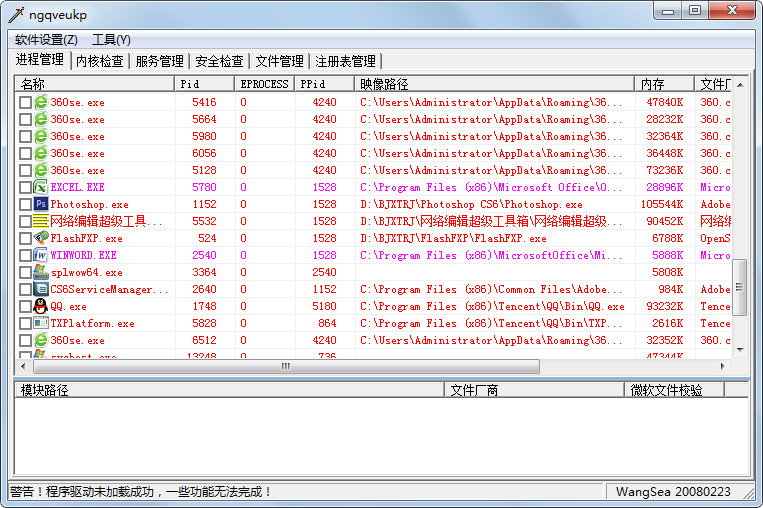 wsyscheck(系统检测维护工具) V1.68.33 绿色版