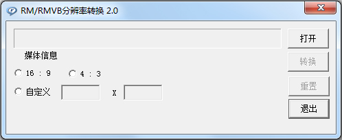 视频分辨率转换器 V2.0 绿色版