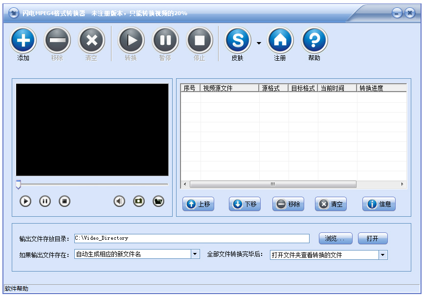 闪电MPEG4格式转换器 V12.0.5