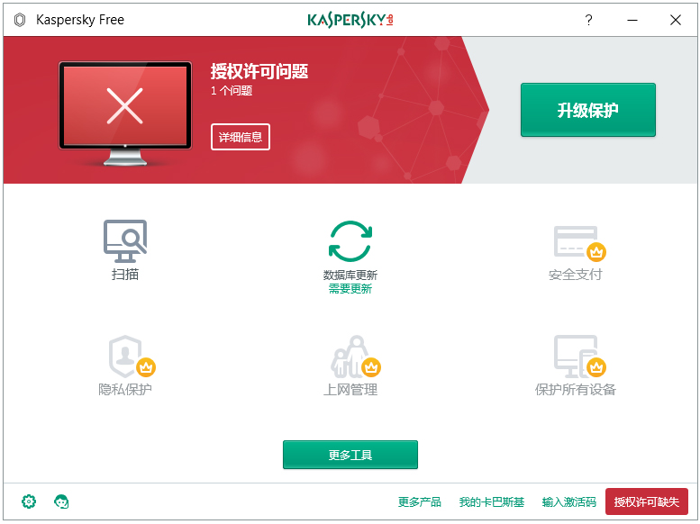 Kaspersky Free(免费杀毒软件) V17.0