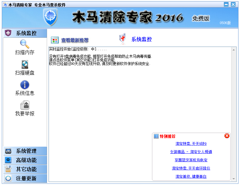 木马清除专家2016 V0506