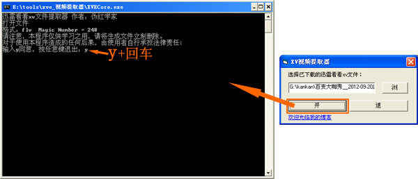 迅雷看看XV视频提取器 V1.0 绿色版