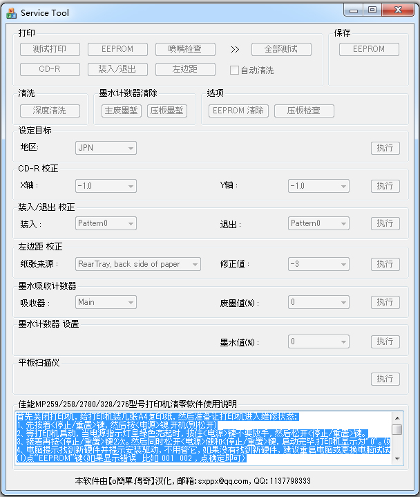 佳能mp259清零软件 V1.0 中英版