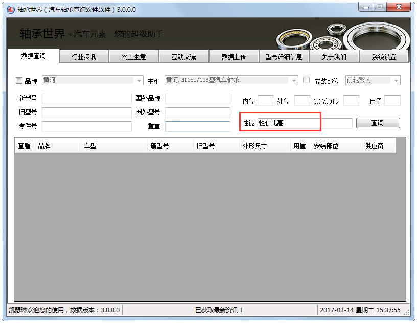 轴承世界(汽车轴承查询软件) V3.0.0.0