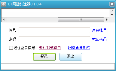 ET网游加速器 V0.1.0.4