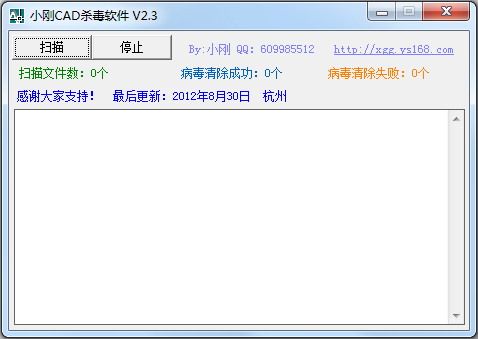 小刚CAD杀毒软件 V2.3.0.0 绿色版