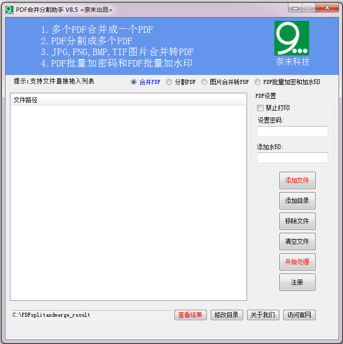 奈末PDF合并分割助手 V8.5 绿色版