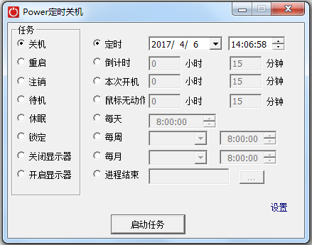 Power定时关机 V2.6.1.10