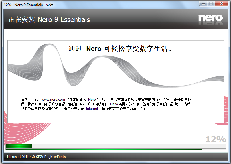 Nero Essentials(刻录工具nero9) V9.4.13.3d 中文免费版