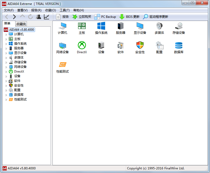 AIDA64 business edition(硬件检测软件) V5.80.4000