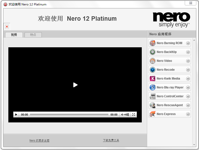 Nero12刻录软件 V12.0.03400 中文破解版(含永久序列号)