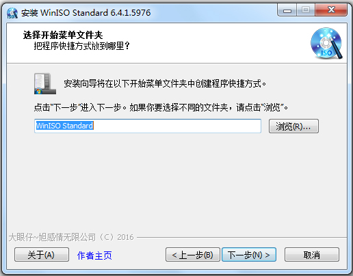 WinISO(ISO格式转换) V6.4.1.5976 破解版