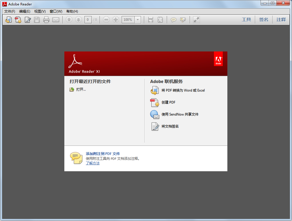 Adobe Reader XI(PDF阅读器) V11.0.19 官方简体中文版