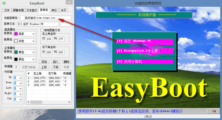 EasyBoot(启动光盘制作工具) V6.5.3.729 中文绿色特别版