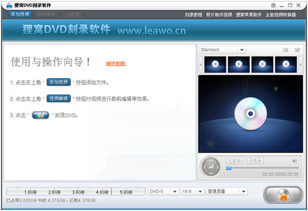 狸窝DVD刻录软件 V5.2.0.0