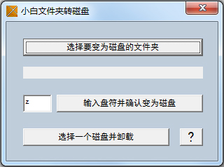 小白文件夹转硬盘 V1.0 绿色版