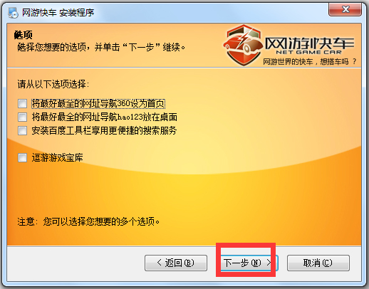 网游快车加速器(Net Game Car)2013 V2.3.4