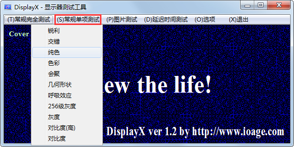 DisPlayX-显示器测试工具 V1.2.0.2 绿色版