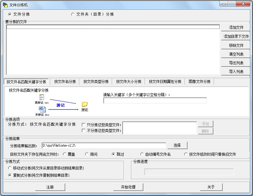 文件分拣机 V2.2 绿色版