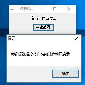 一键破解百度云会员 V1.0 绿色版