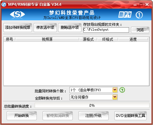 MP4/RM转换专家 V34.4.9450 白金版