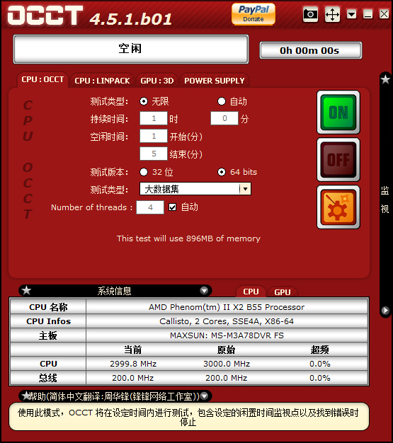 OCCT(电源测试软件) V4.5.1 多国语言绿色免费版