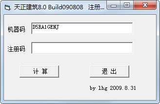 天正建筑8.0注册机 V1.0 绿色版