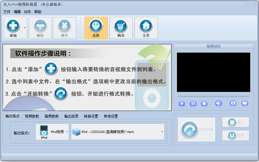 凡人iPod视频转换器 V11.5.3.0