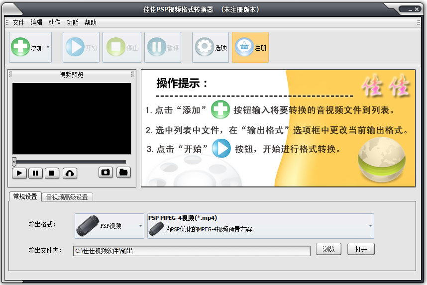 佳佳PSP视频格式转换器 V10.8.0.0