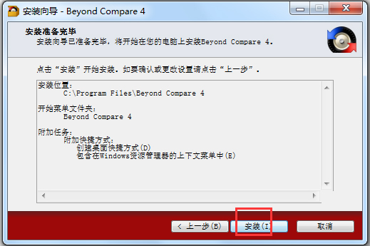 Beyond Compare(文件及文件夹对比工具) V4.1.9 绿色破解版