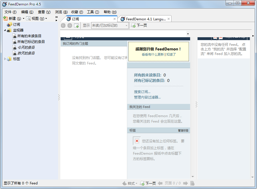 FeedDemon（RSS阅读器） V4.5.0.0 多国语言绿色便携版