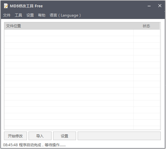 md5修改工具 V3.9.7.27 绿色版